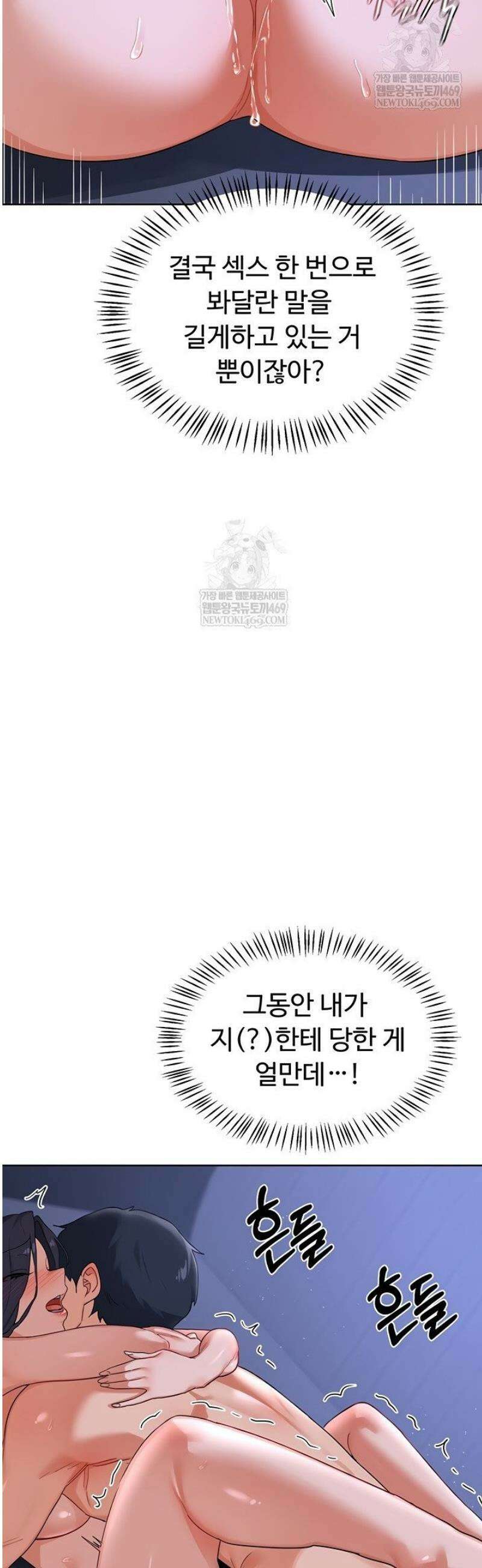 아줌마 교환계획 47화 10