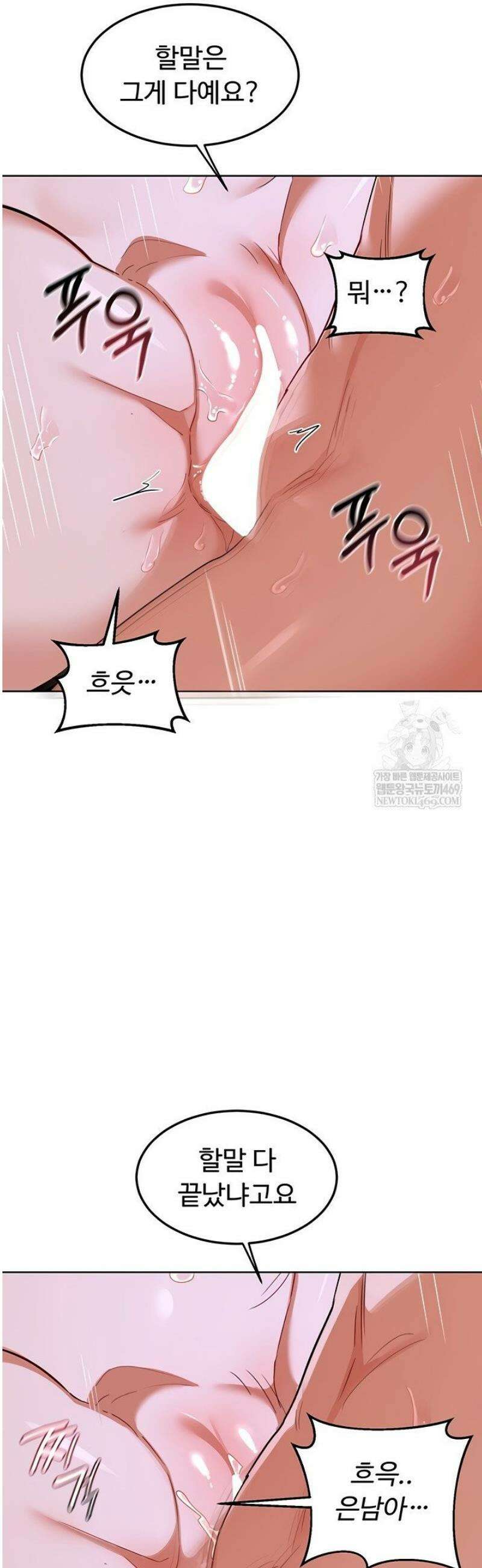 아줌마 교환계획 47화 13