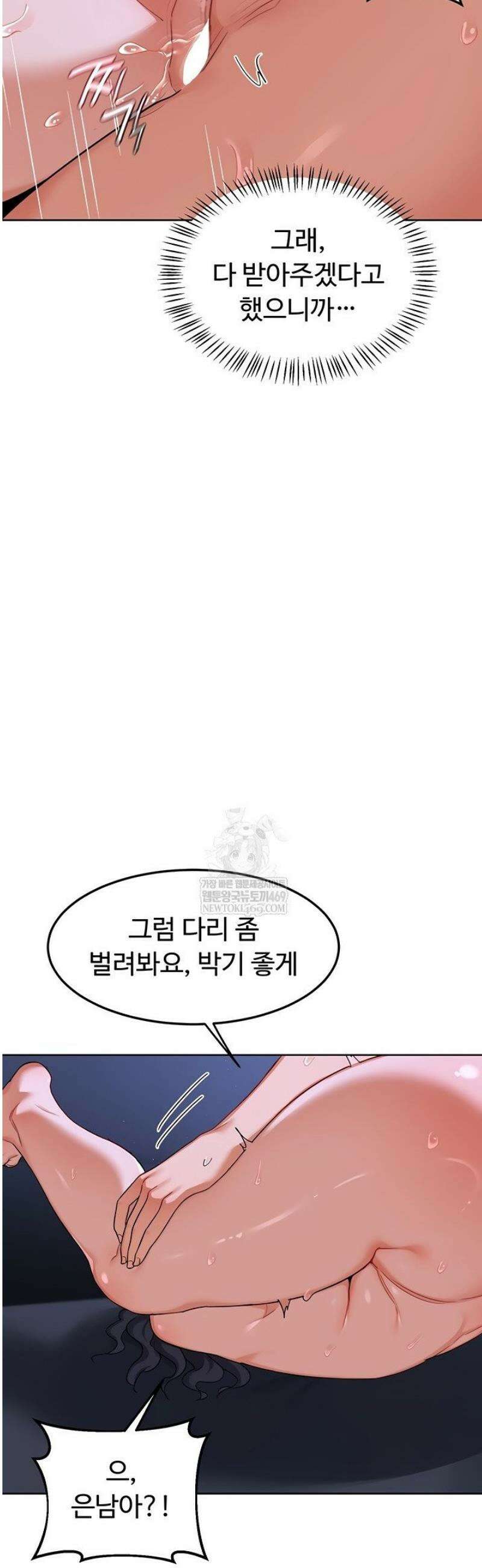 아줌마 교환계획 47화 14