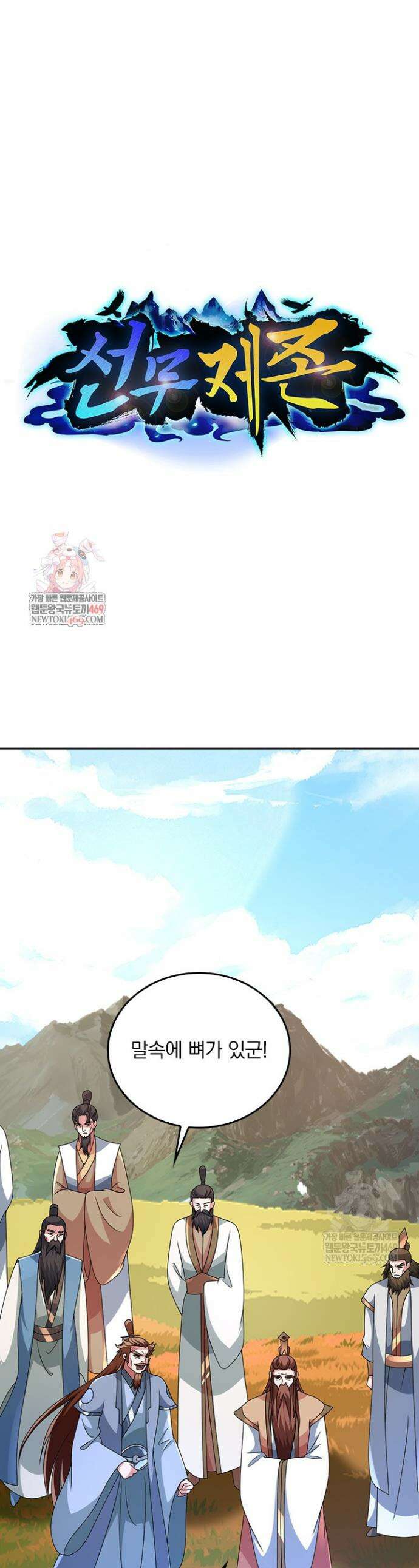선무제존 553화 1
