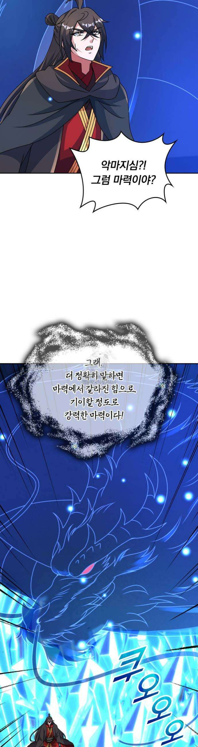 선무제존 553화 8