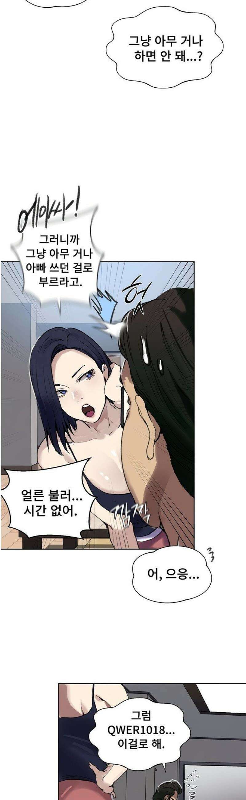 비밀수업 284화 9