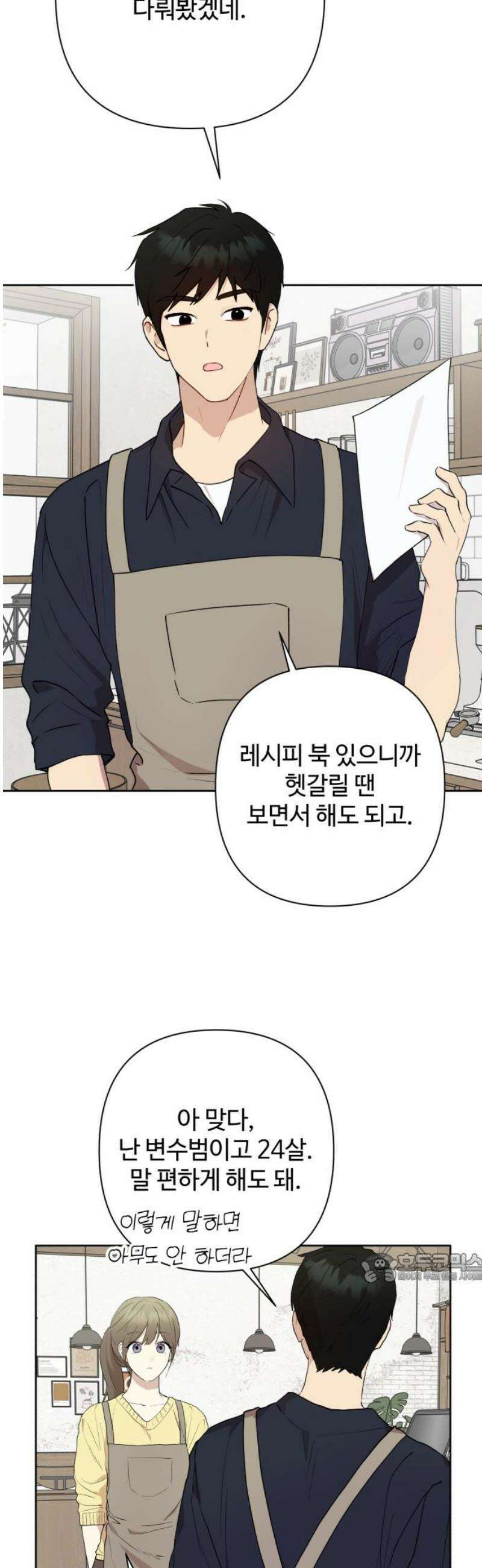 나의 모르는 여자친구 7화 2