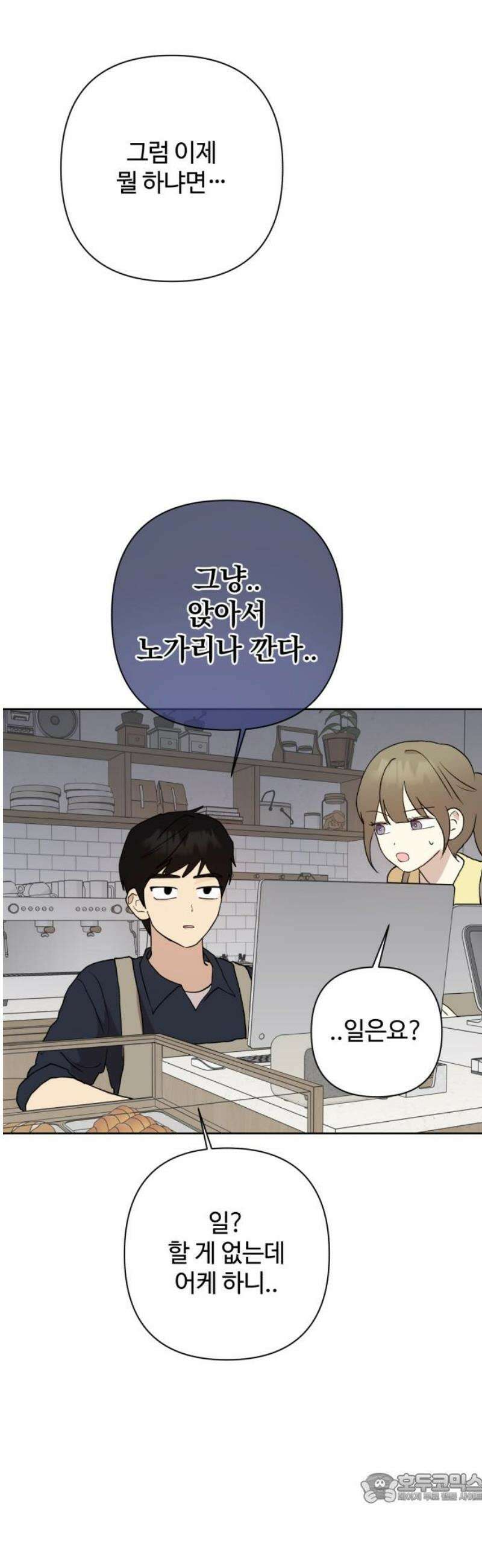 나의 모르는 여자친구 7화 4