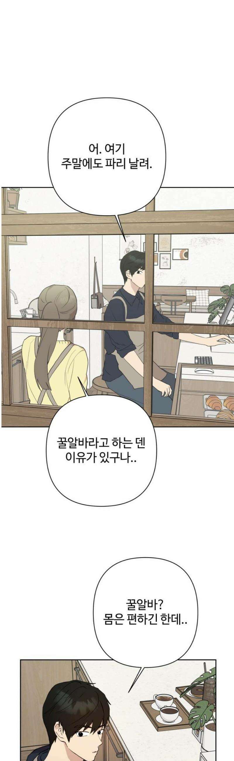 나의 모르는 여자친구 7화 6