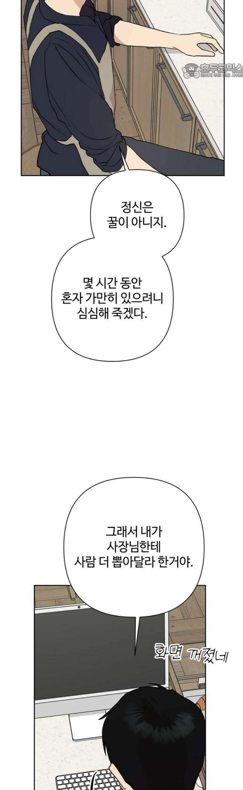 나의 모르는 여자친구 7화 7