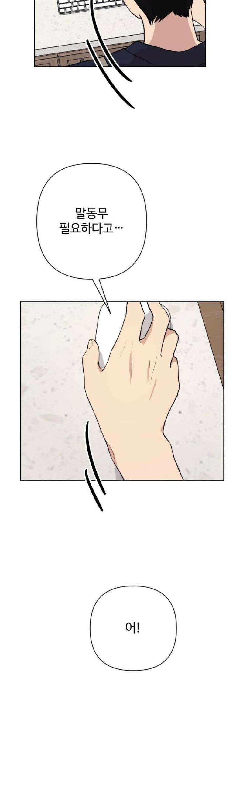나의 모르는 여자친구 7화 8