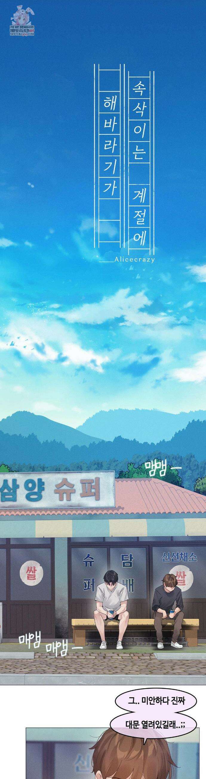해바라기가 속삭이는 계절에 13화 1