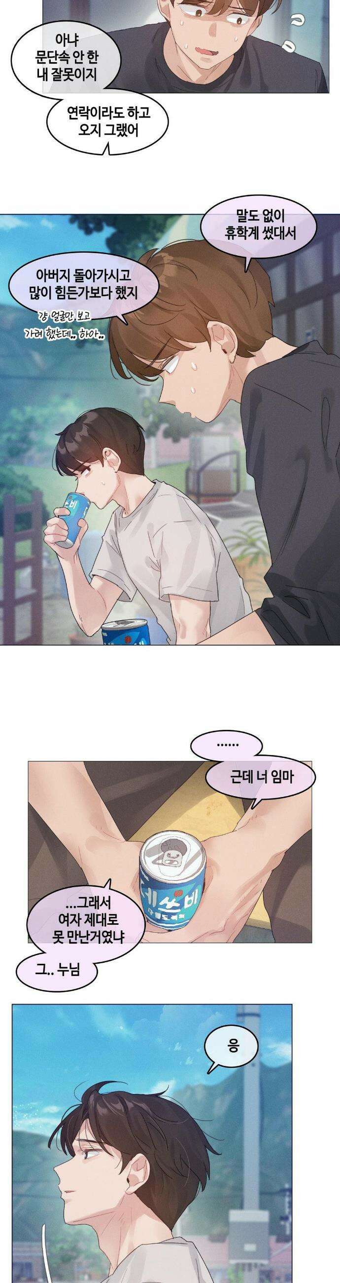 해바라기가 속삭이는 계절에 13화 2