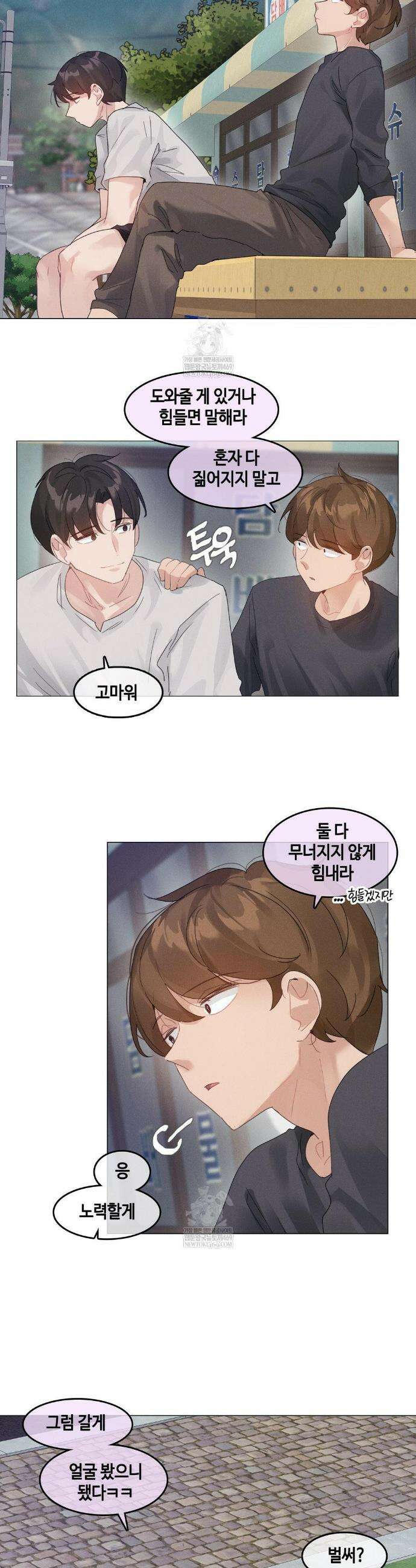해바라기가 속삭이는 계절에 13화 5
