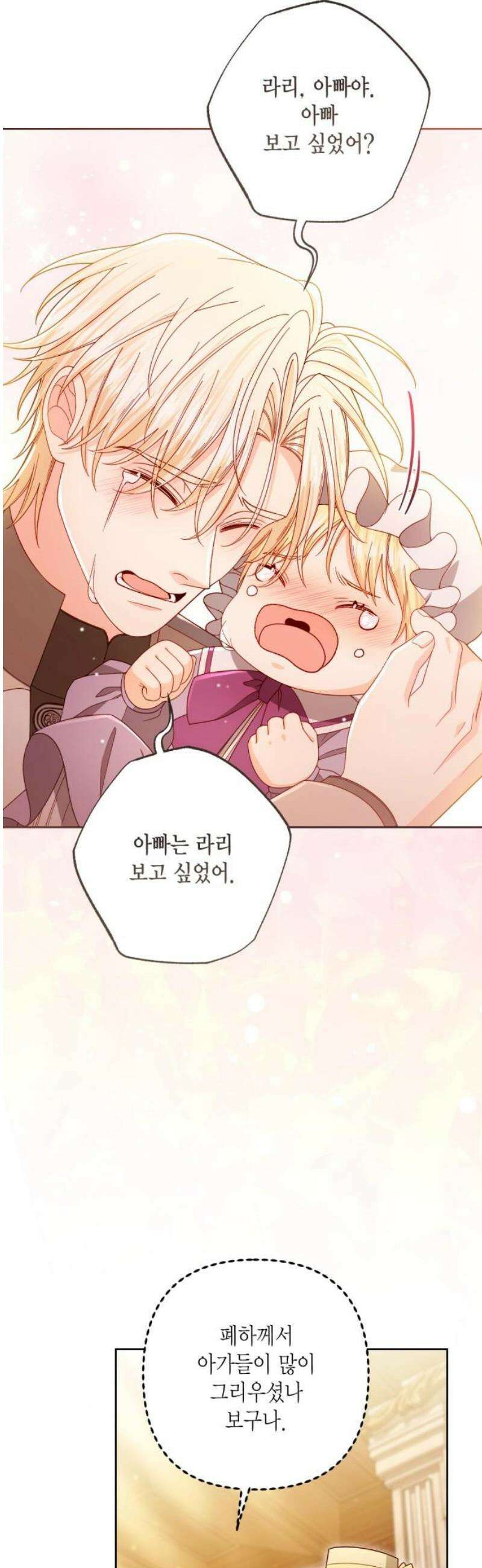 재혼 황후 237화 8