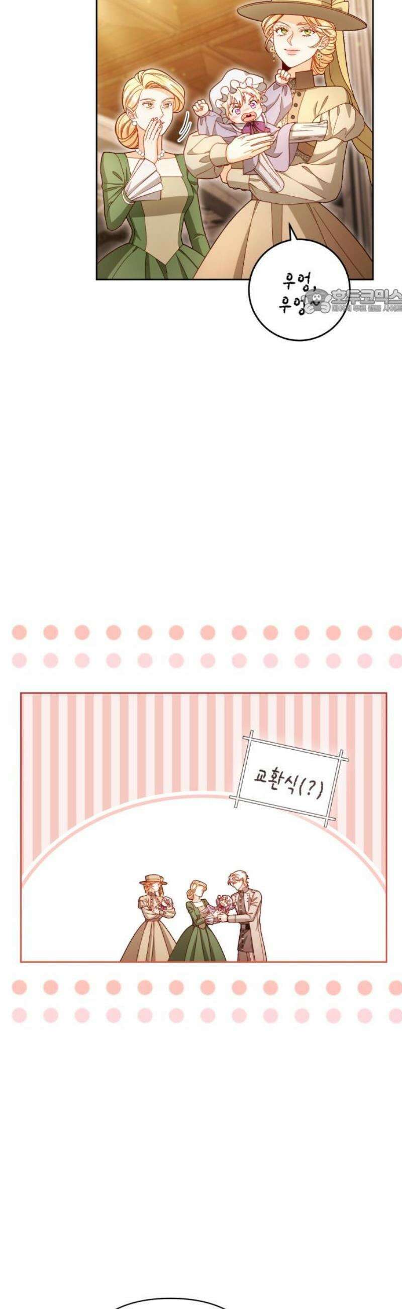 재혼 황후 237화 9