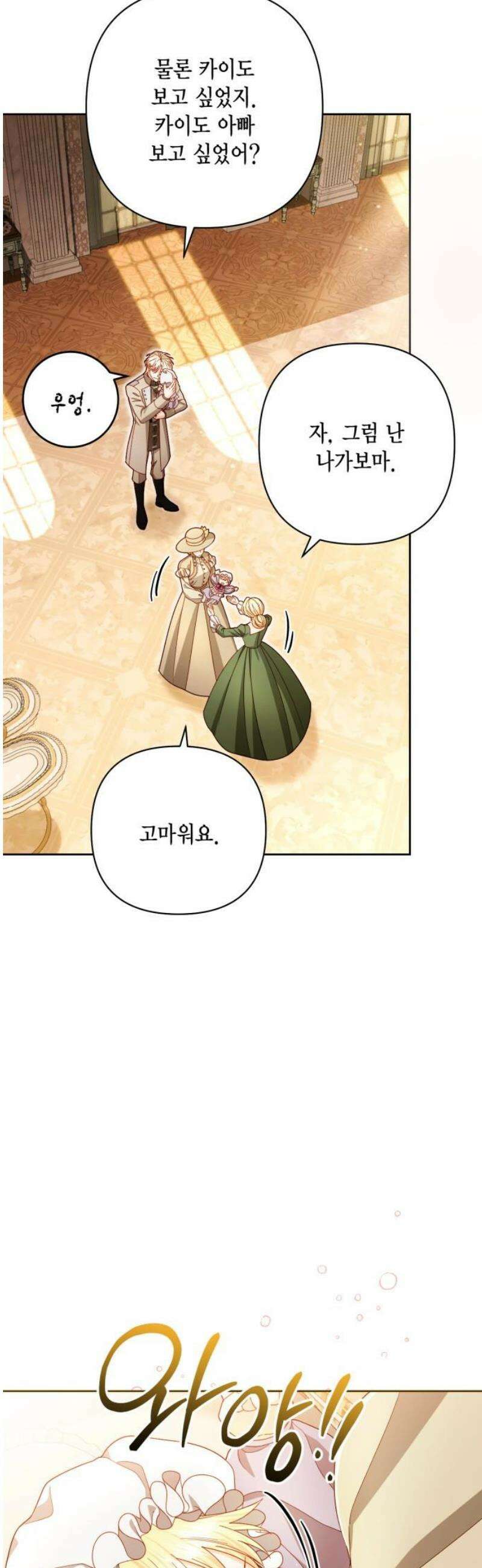 재혼 황후 237화 10
