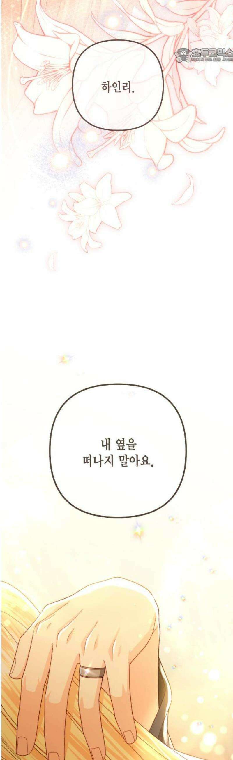 재혼 황후 237화 22