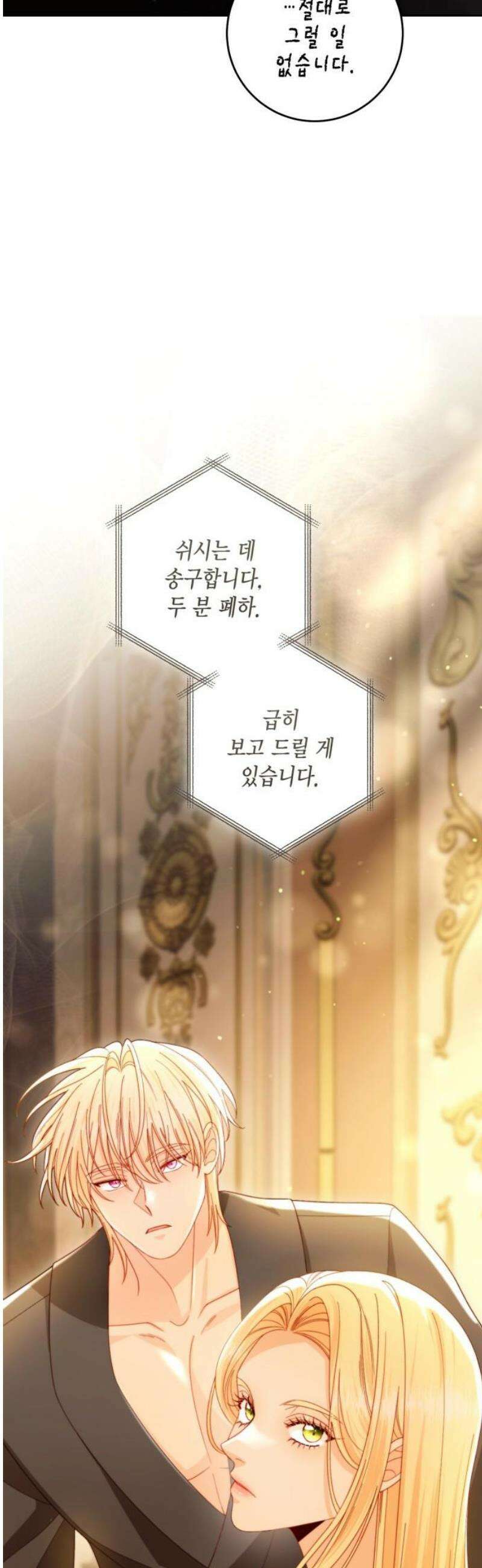 재혼 황후 237화 29