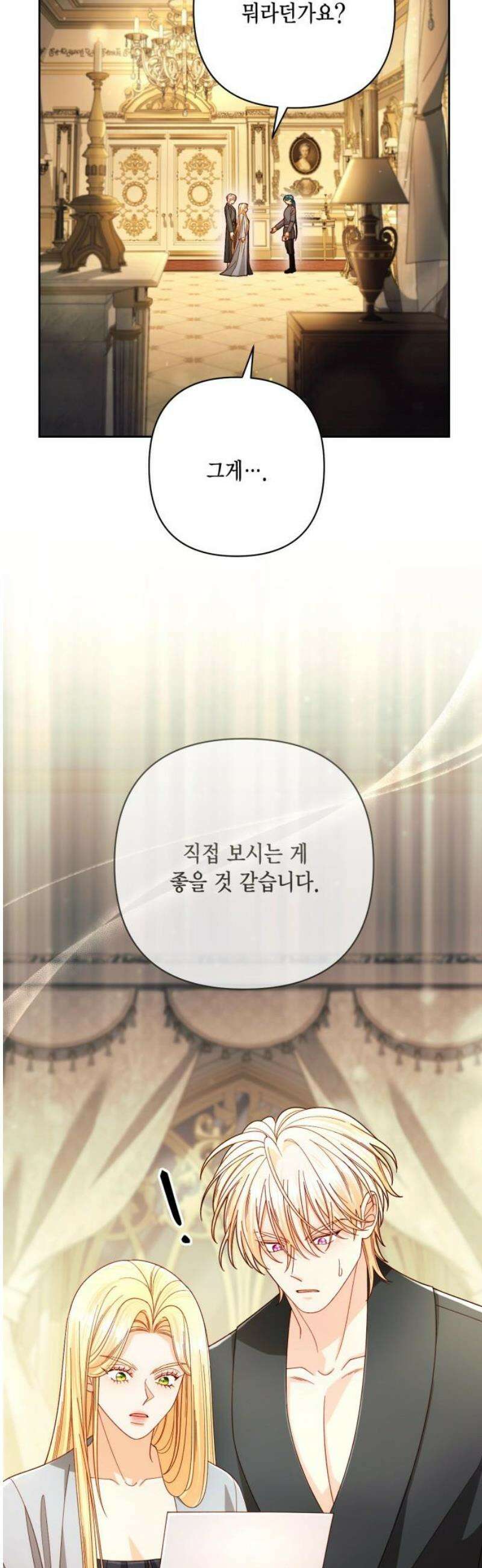재혼 황후 237화 33