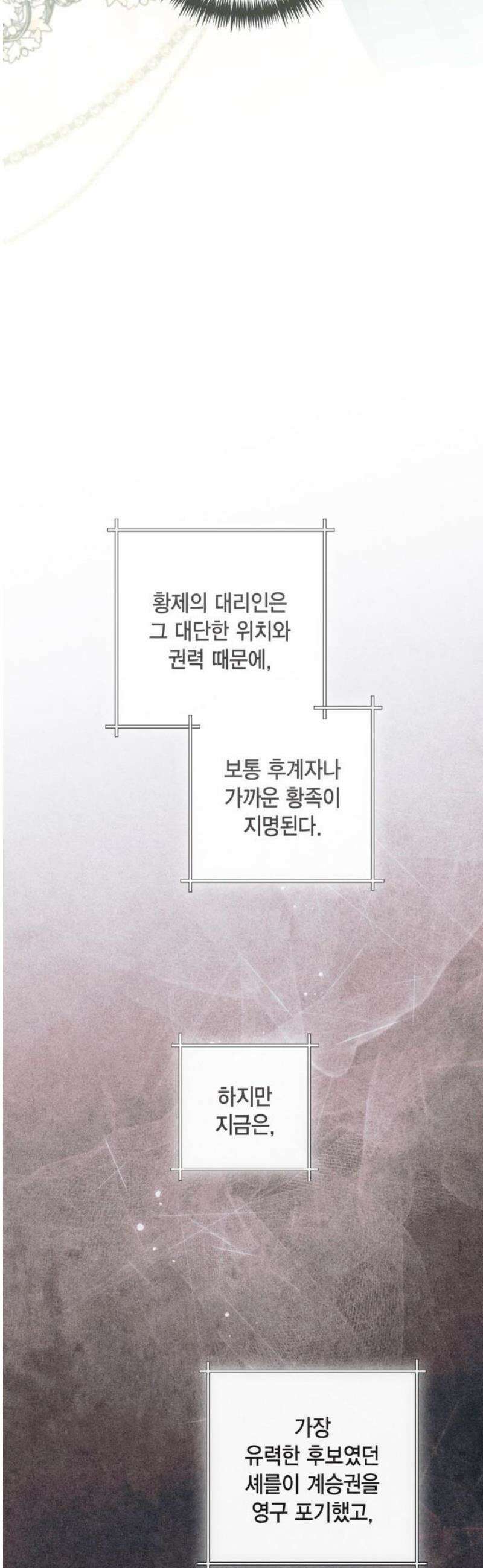 재혼 황후 237화 35