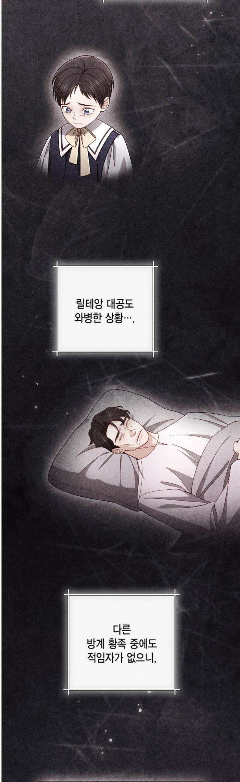 재혼 황후 237화 36
