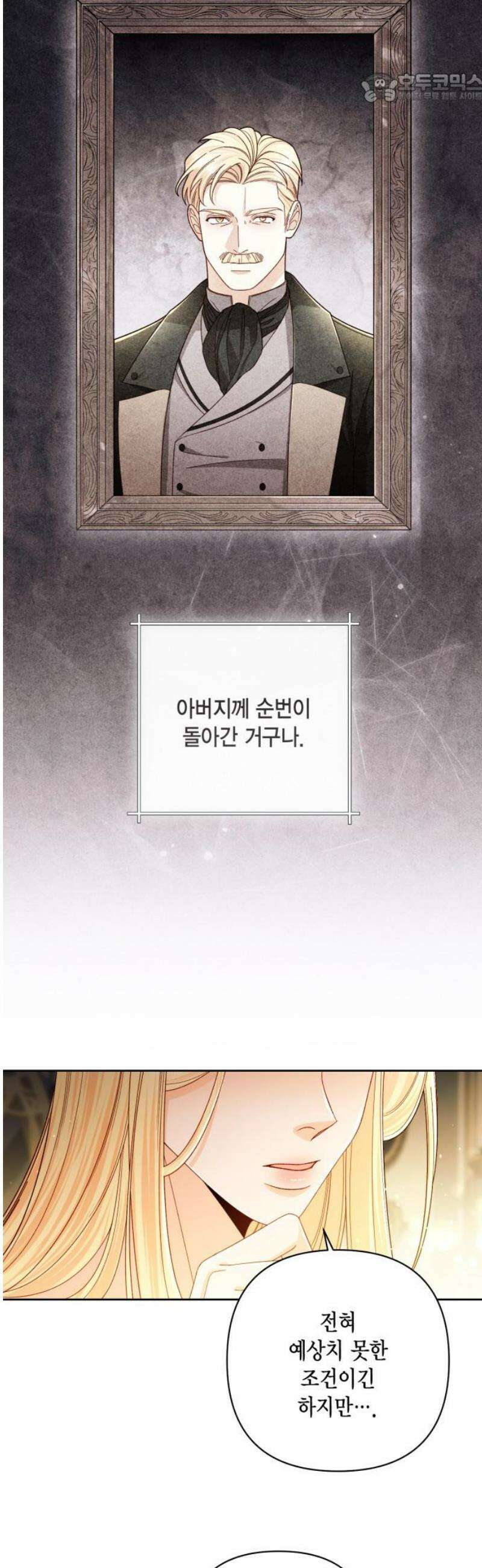 재혼 황후 237화 37