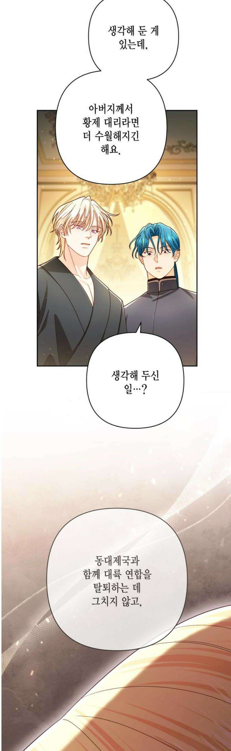 재혼 황후 237화 38