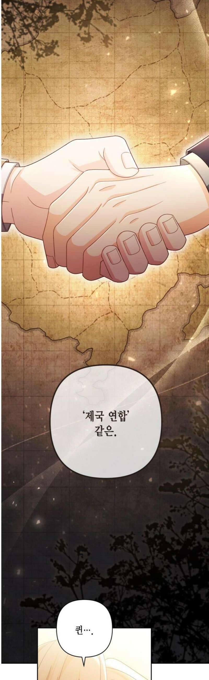 재혼 황후 237화 40