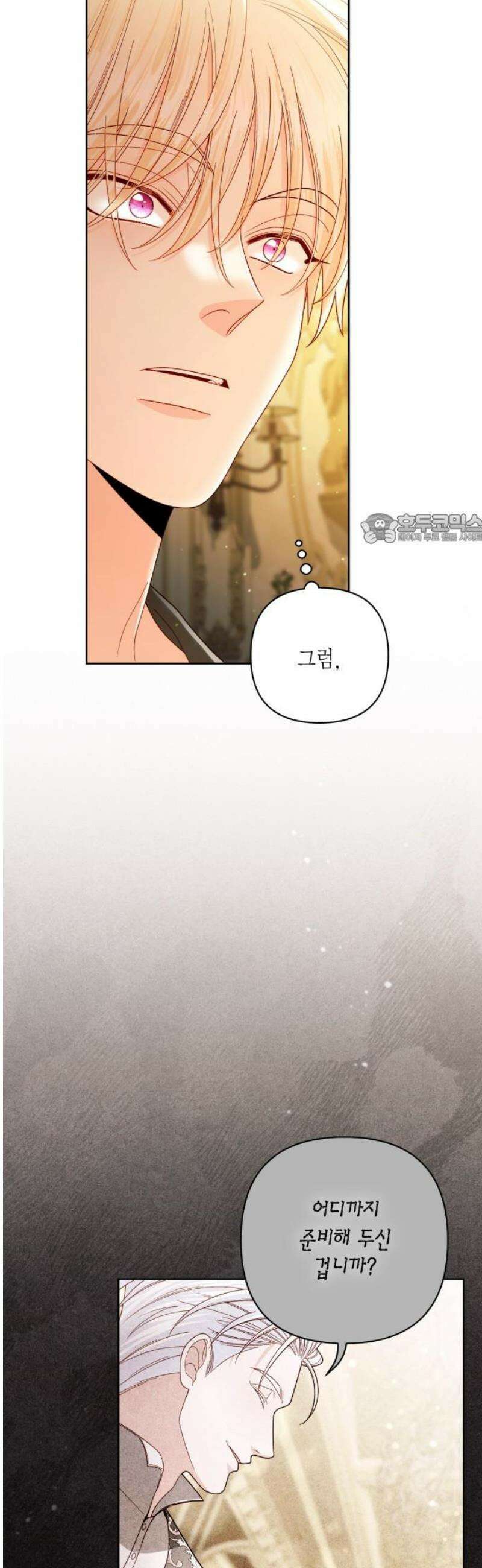 재혼 황후 237화 41