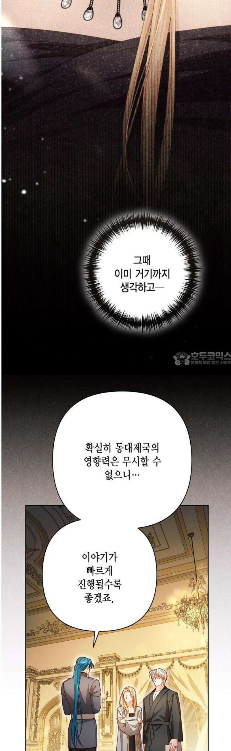 재혼 황후 237화 43