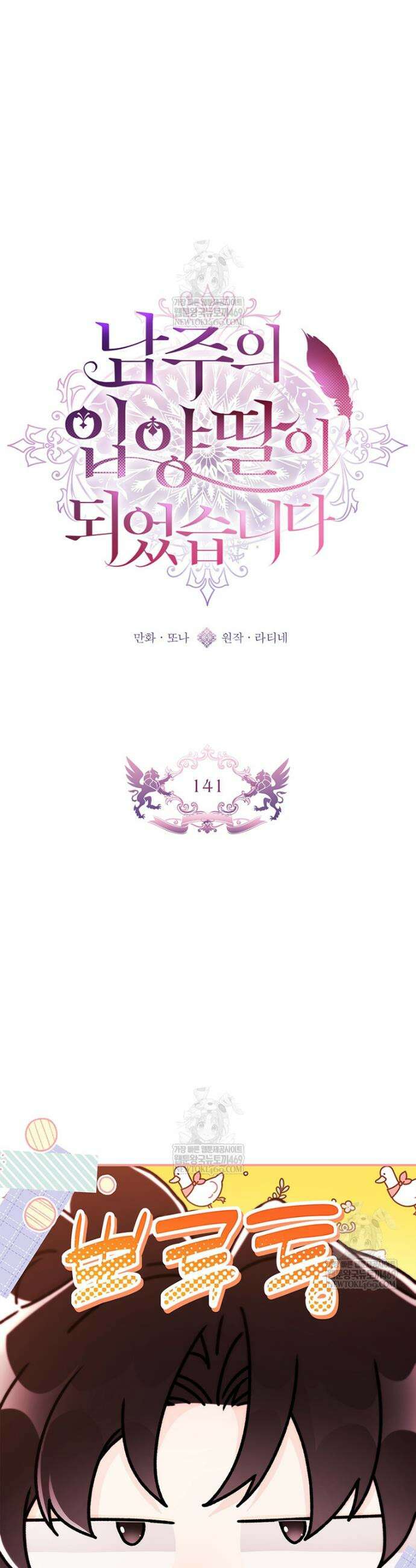남주의 입양딸이 되었습니다 141화 6