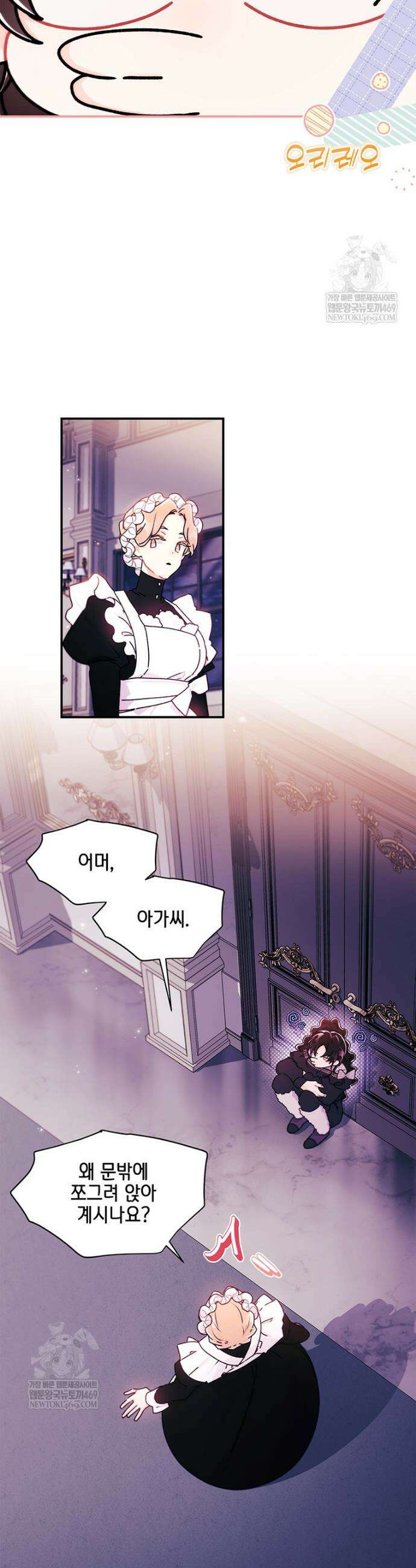 남주의 입양딸이 되었습니다 141화 7
