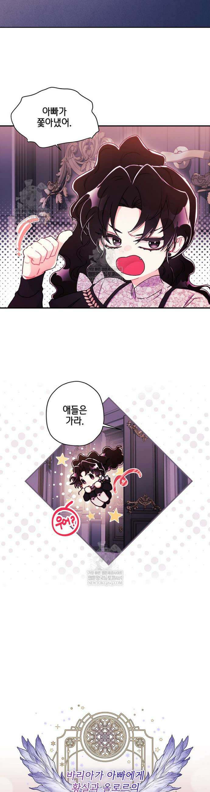 남주의 입양딸이 되었습니다 141화 8