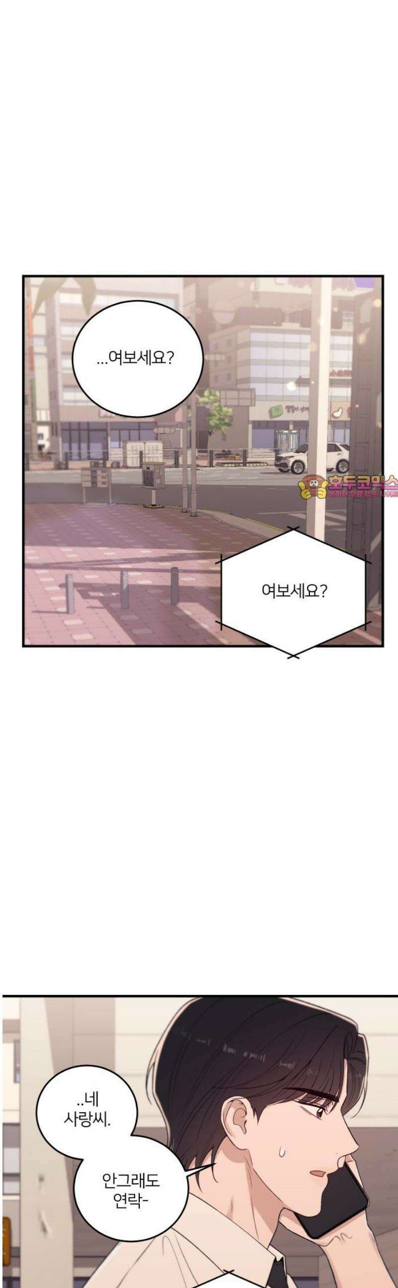 장기연애 31화 마음 정리 1