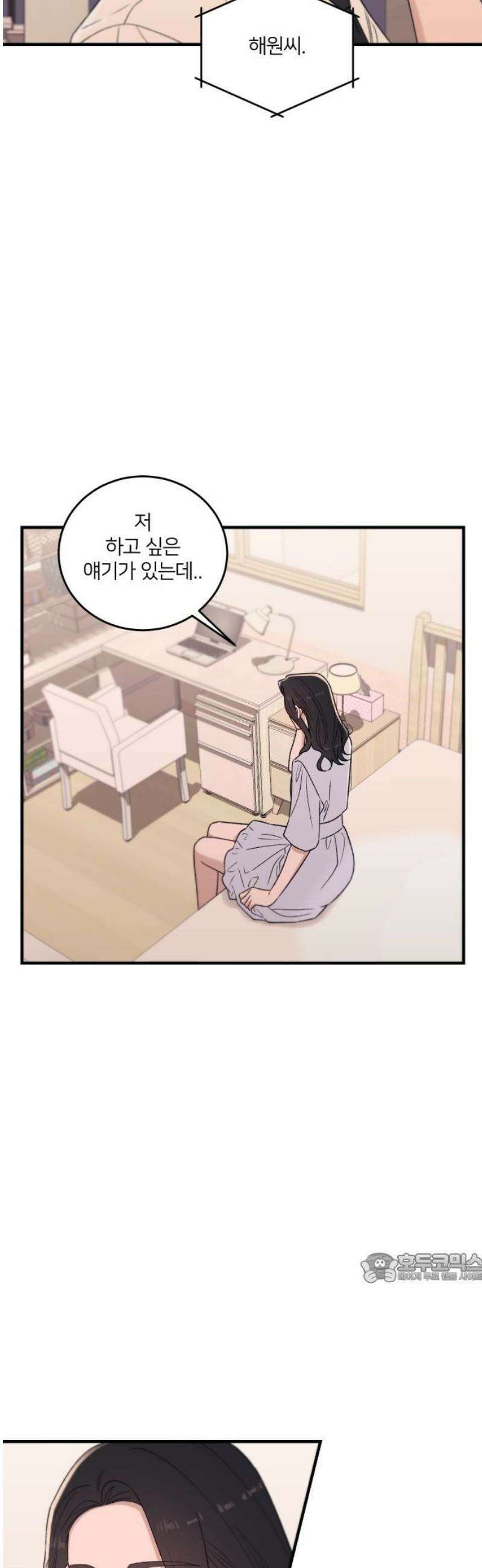 장기연애 31화 마음 정리 2