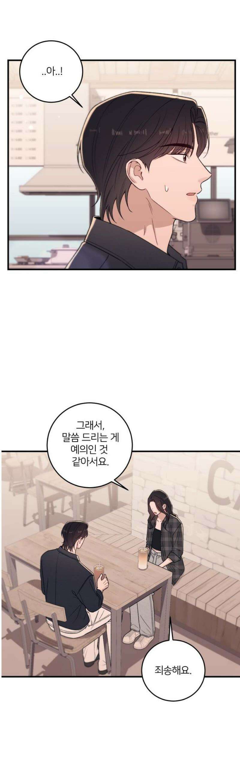 장기연애 31화 마음 정리 5