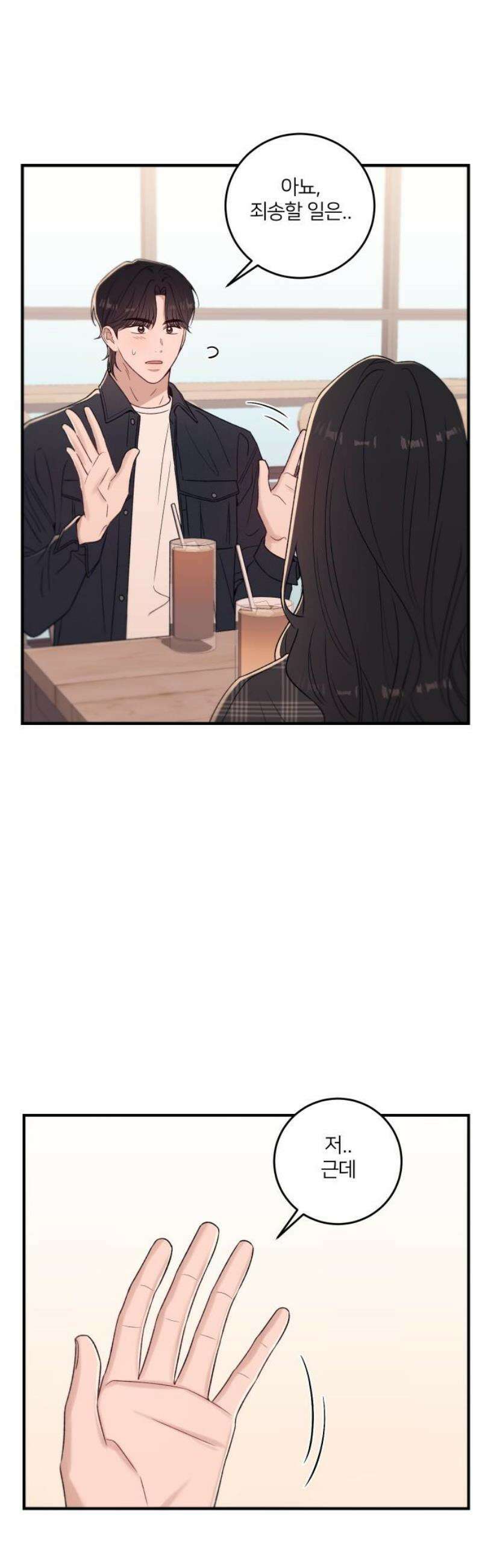 장기연애 31화 마음 정리 6