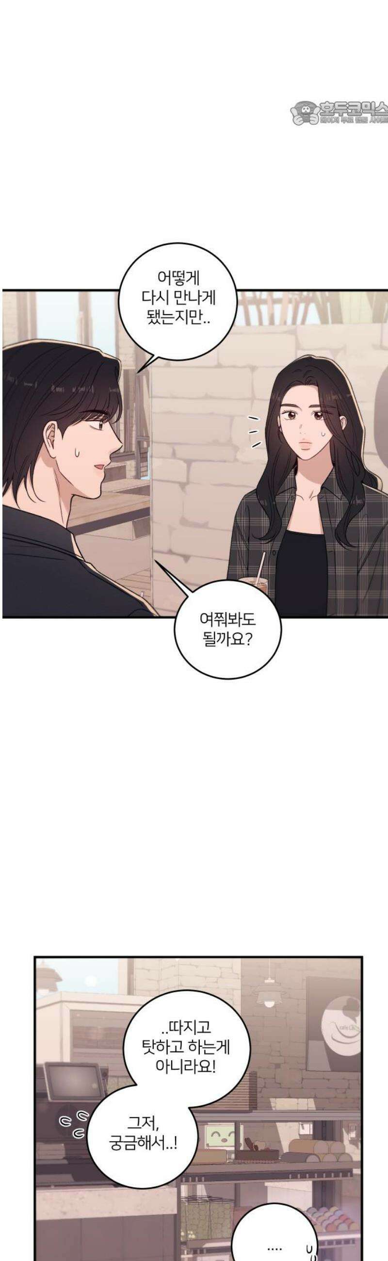 장기연애 31화 마음 정리 7