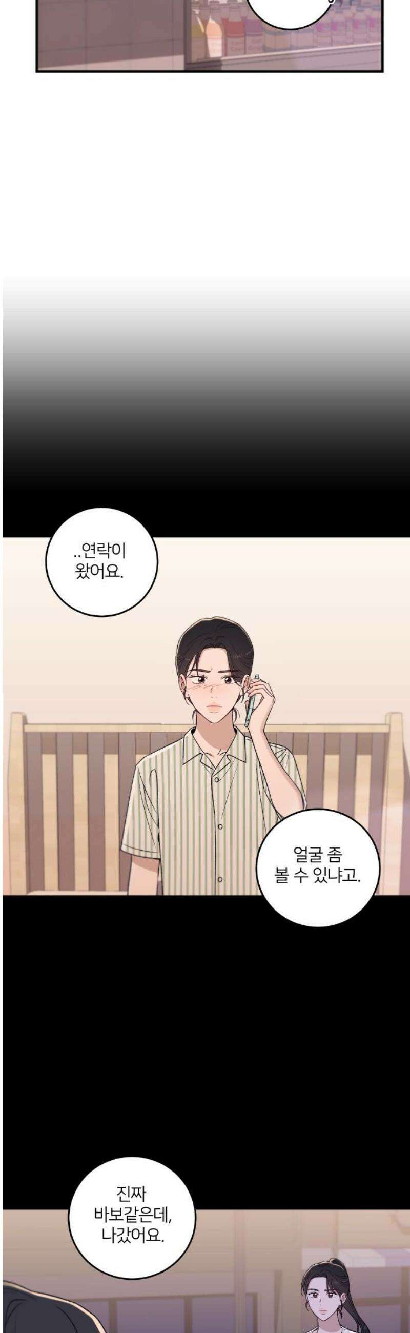 장기연애 31화 마음 정리 8