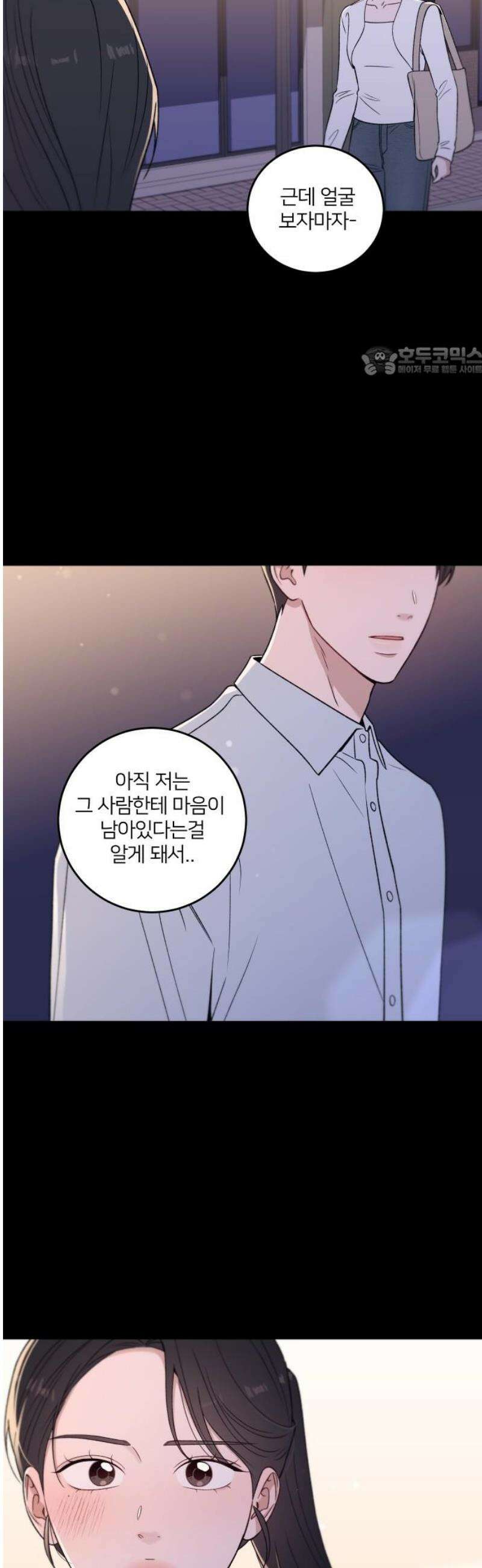 장기연애 31화 마음 정리 9