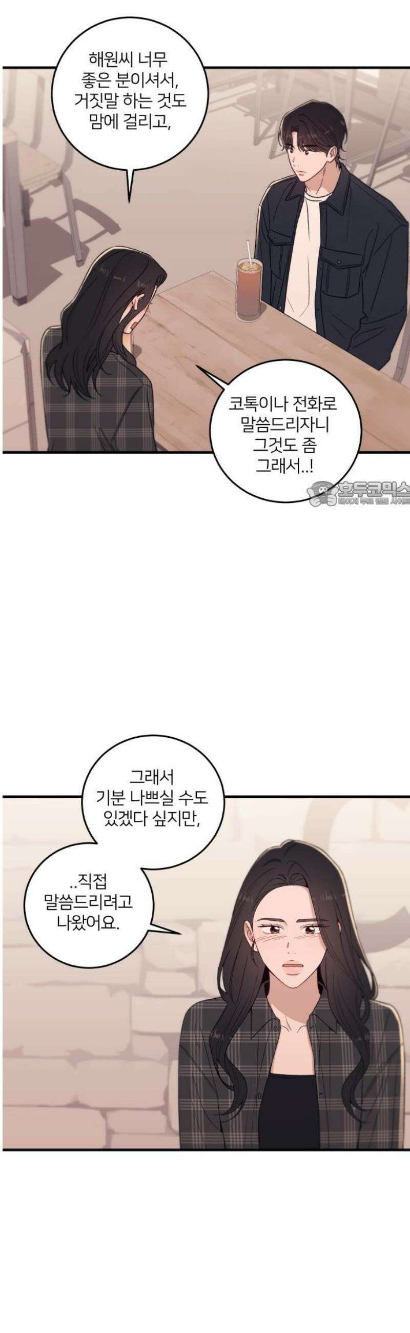 장기연애 31화 마음 정리 11