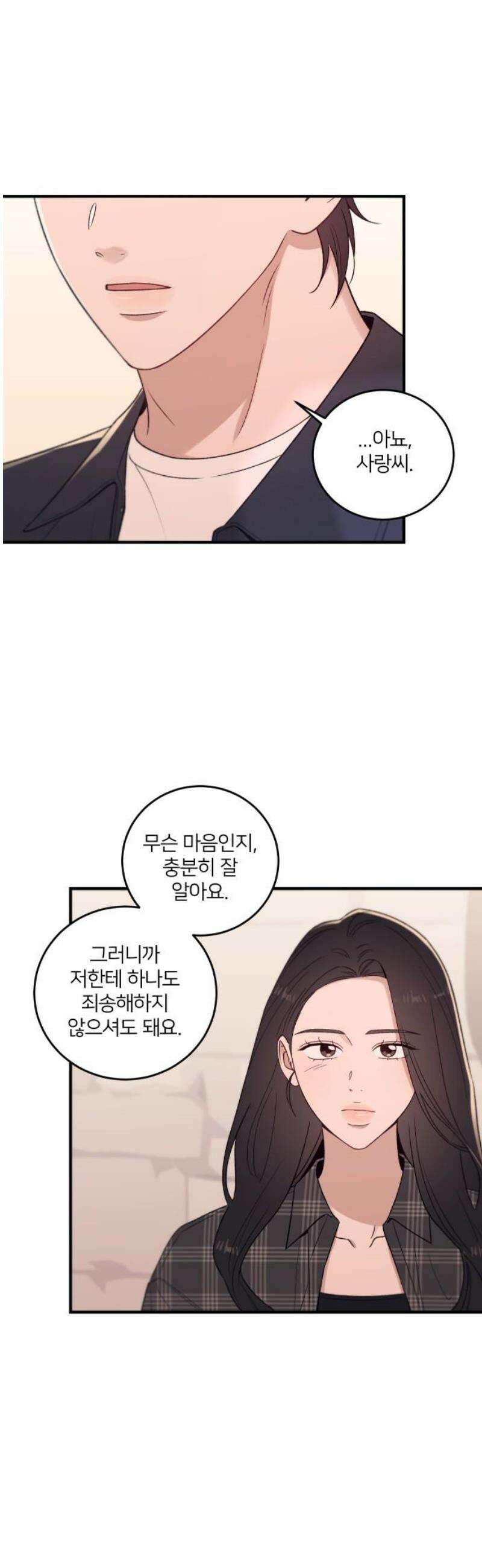 장기연애 31화 마음 정리 12