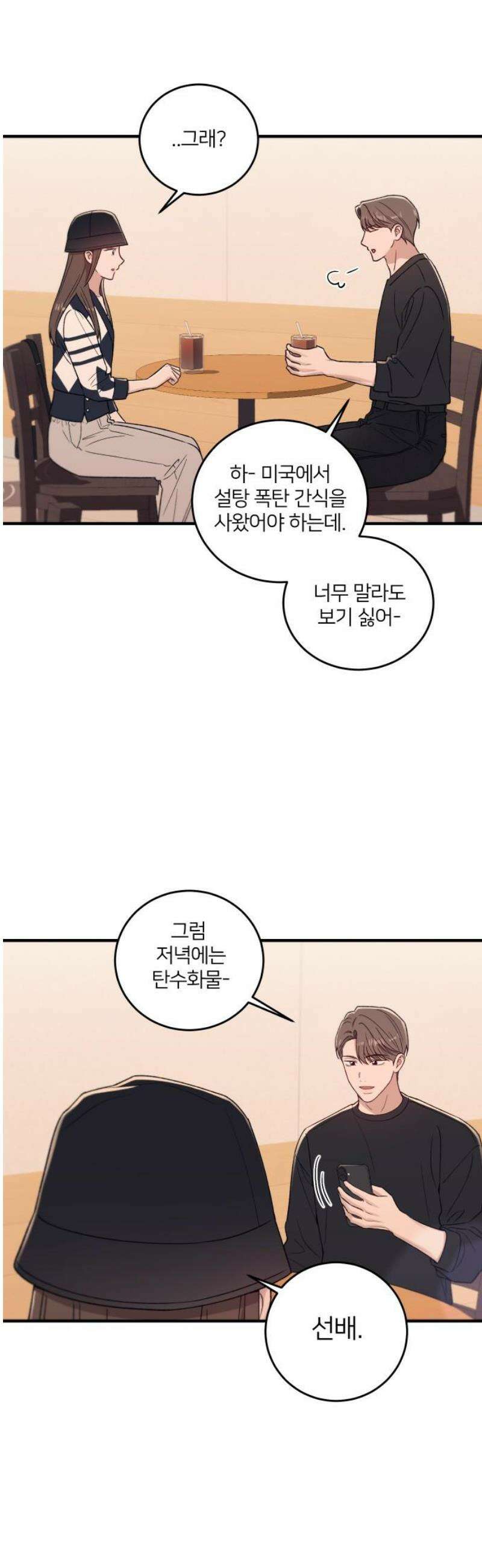 장기연애 31화 마음 정리 18