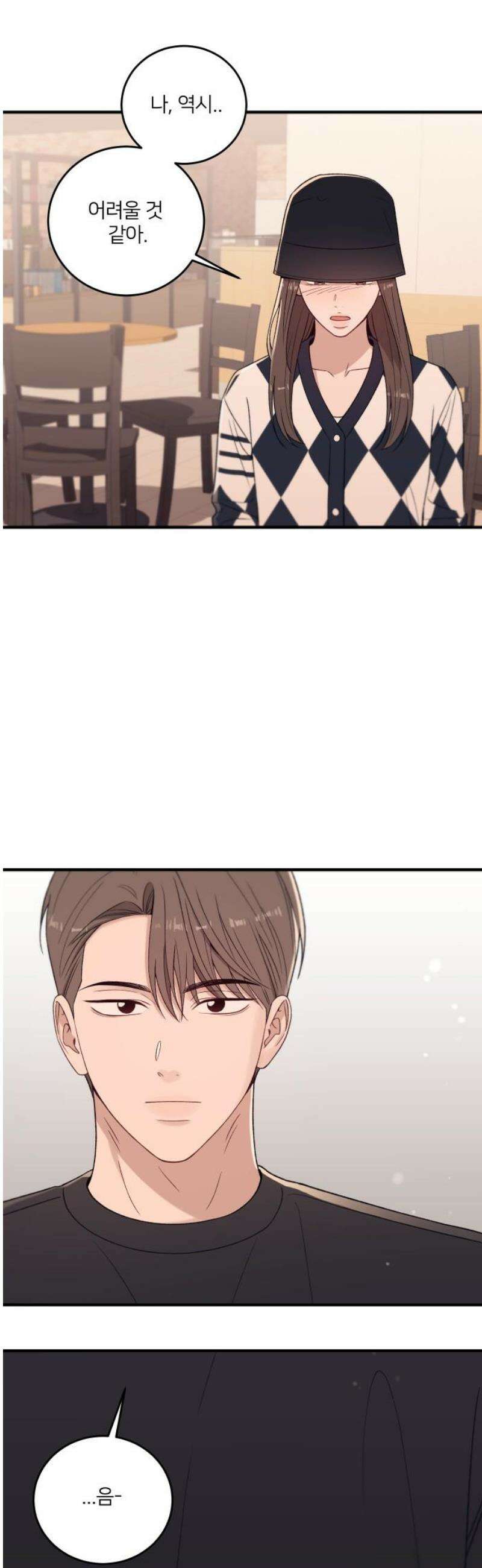 장기연애 31화 마음 정리 20