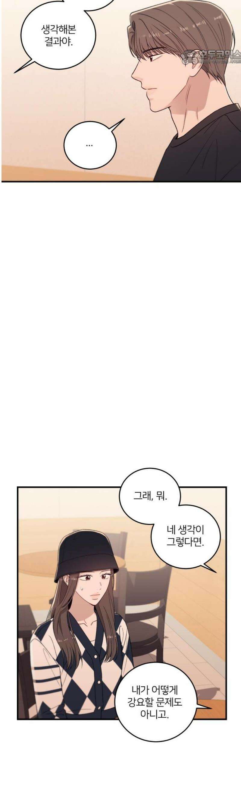 장기연애 31화 마음 정리 22