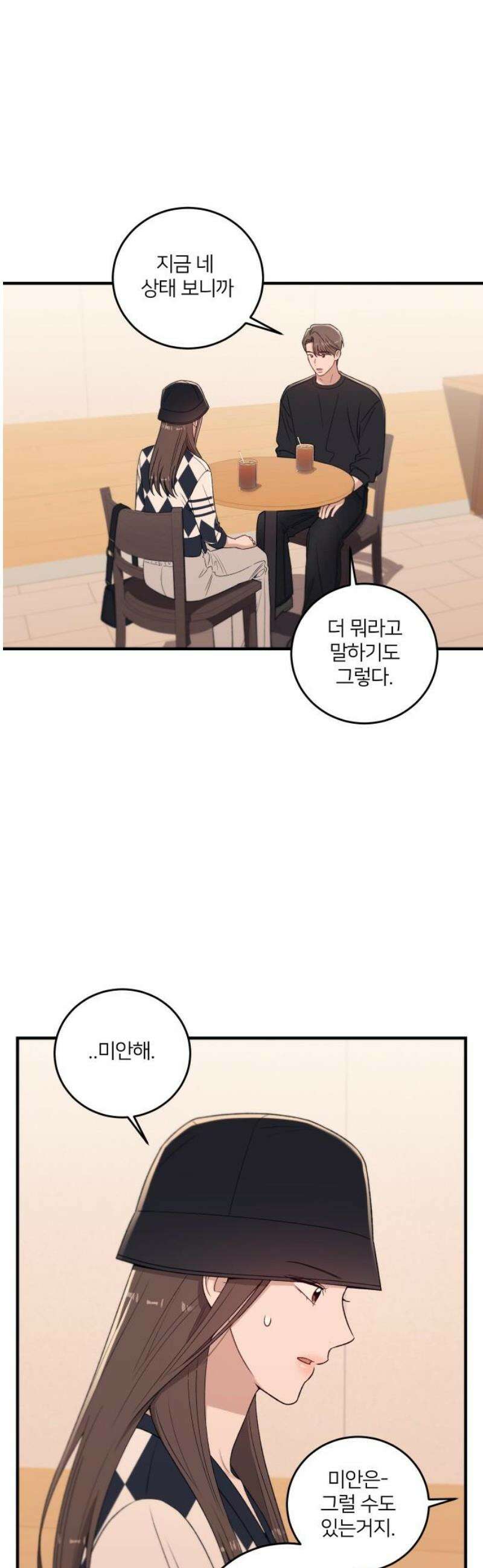 장기연애 31화 마음 정리 23