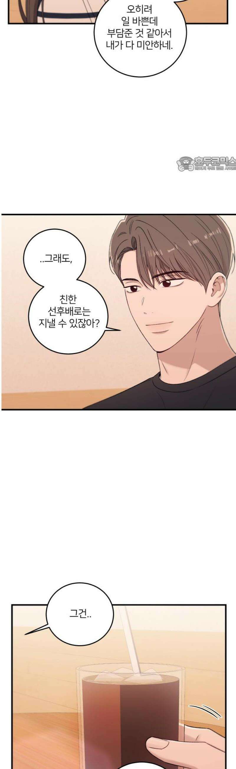 장기연애 31화 마음 정리 24