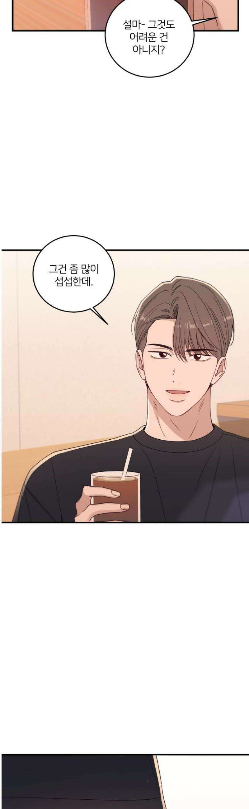 장기연애 31화 마음 정리 25