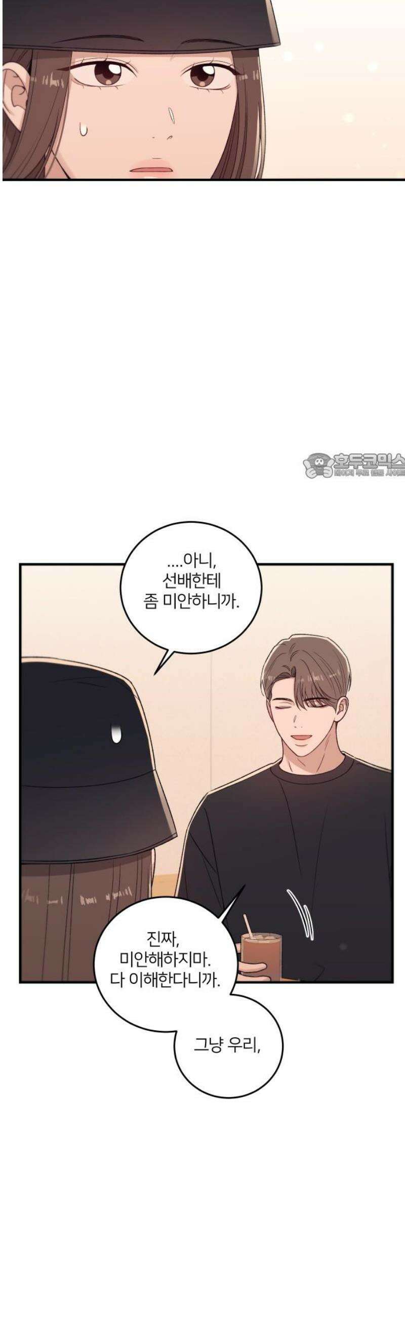장기연애 31화 마음 정리 26