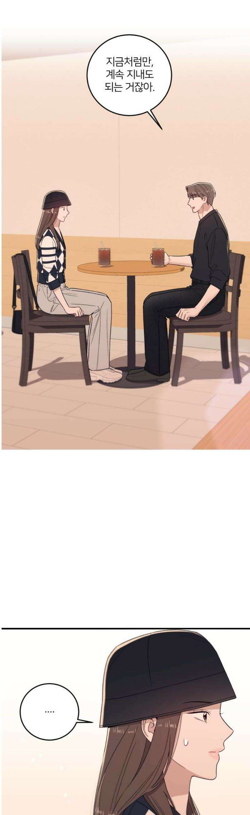 장기연애 31화 마음 정리 27