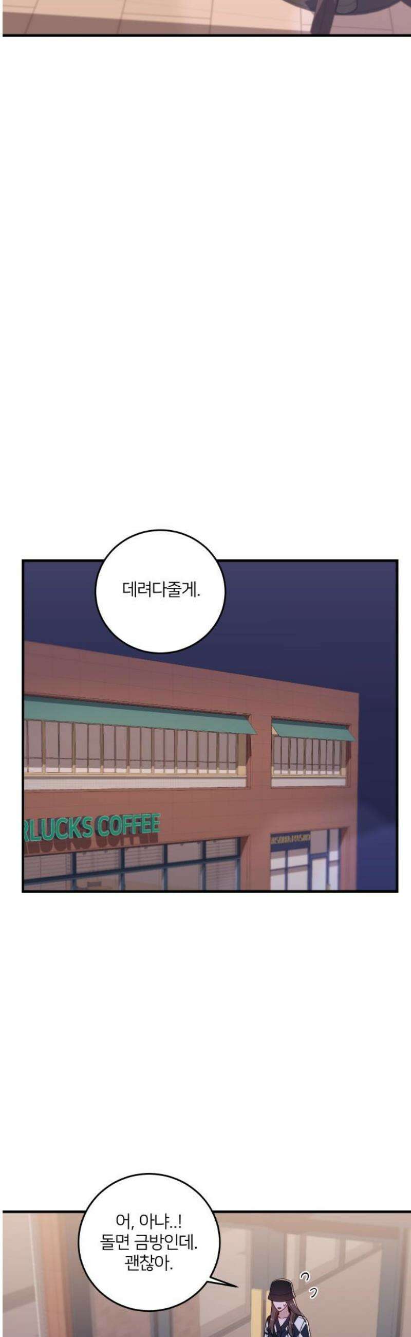 장기연애 31화 마음 정리 29