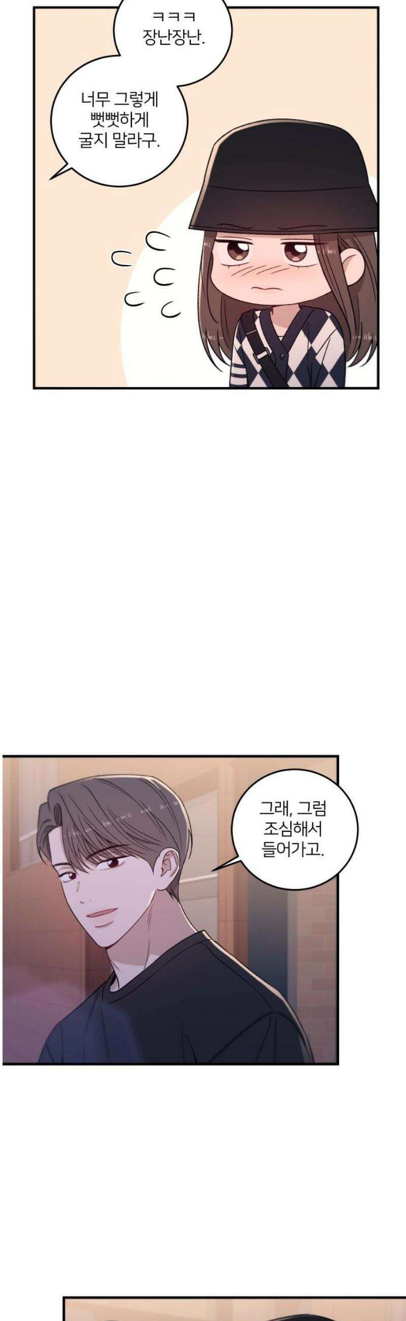 장기연애 31화 마음 정리 31