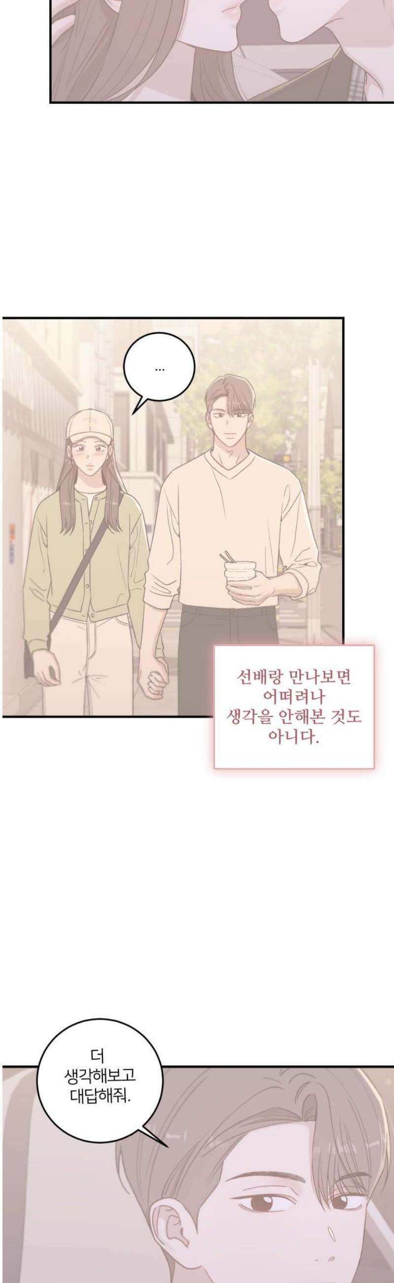장기연애 31화 마음 정리 36